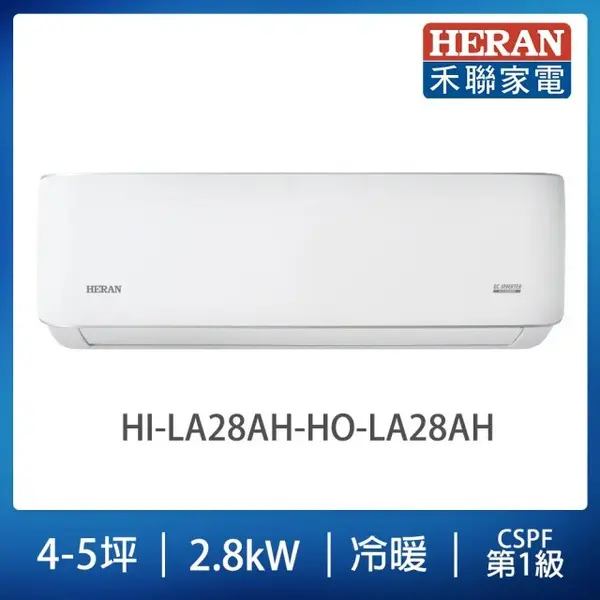 【HERAN 禾聯】 4-5坪耀金典雅型冷暖分離式空調(HI-LA28AH/HO-LA28AH)