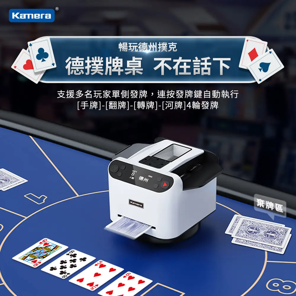 結帳再折⭐Kamera MAX 6 遙控撲克牌紙牌自動洗牌電動發牌機多人發牌機Type-C充電旋轉發牌撲克牌處理機白色｜Global  Online｜Global Mall 環球Online