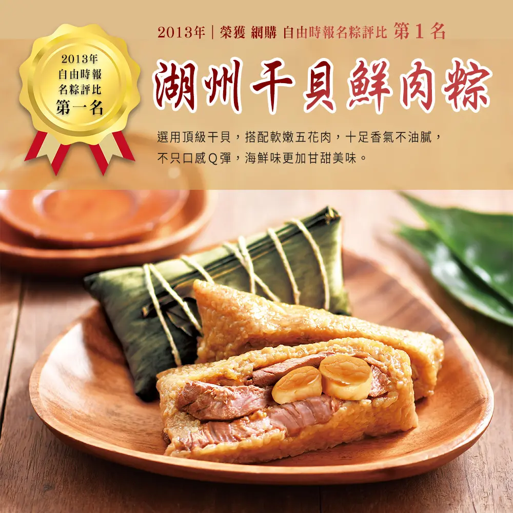 【南門市場立家】經典好粽系列 幹貝鮮肉粽(5顆/串)#3包1408(平均$469/包) 05/13-05/19-3包1408(平均$469/包),05/13-05/19