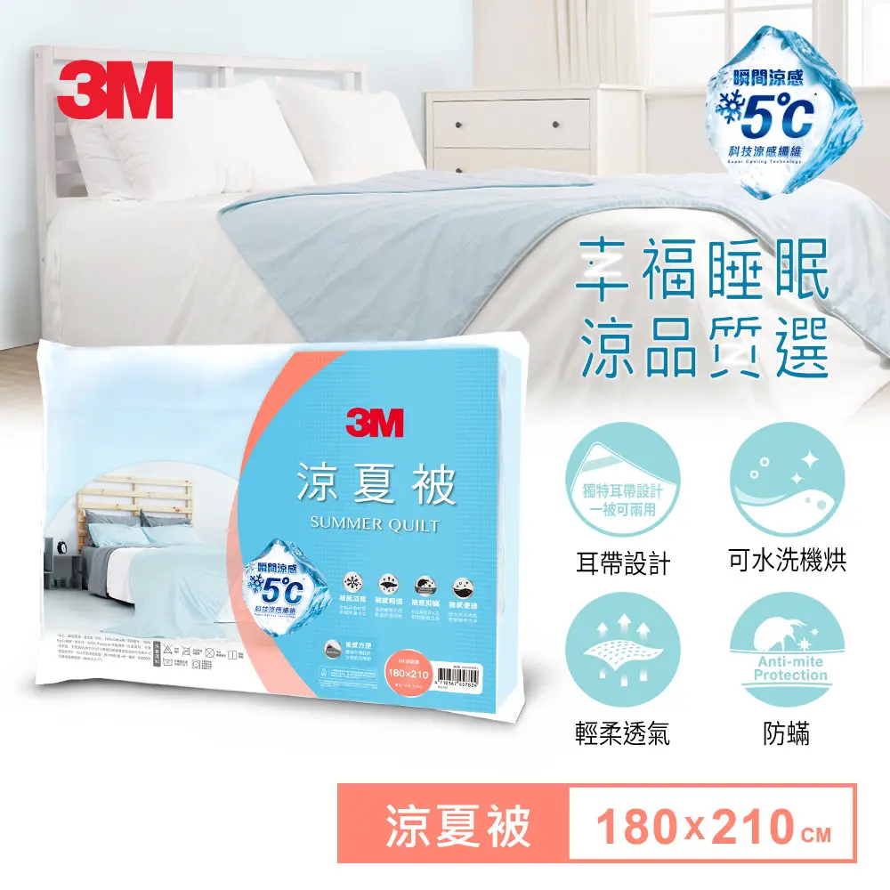 【3M】瞬涼5度可水洗涼夏被-星空藍-180x210CM