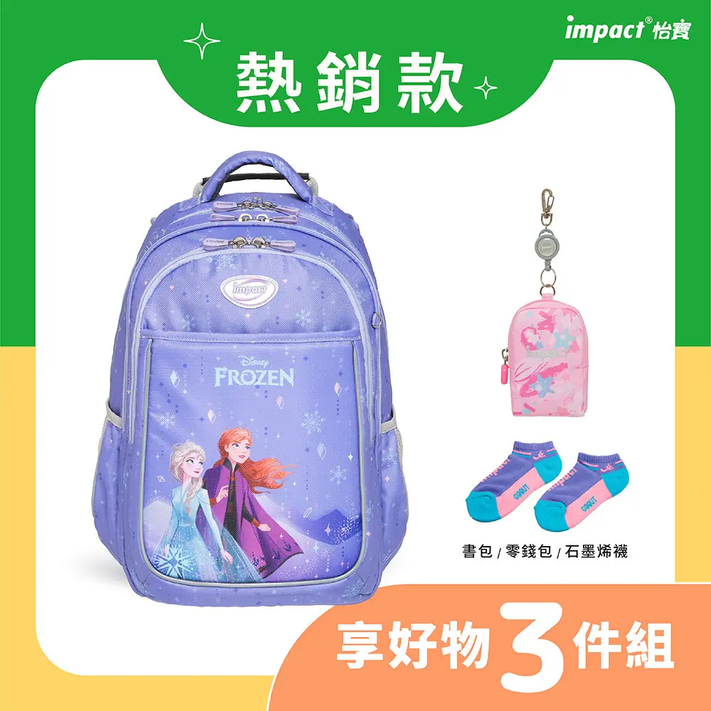 【IMPACT】怡寶 |冰雪奇緣成長型護脊書包-粉紫 IMDSFZ301PL