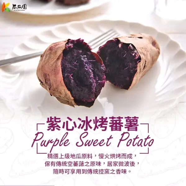 【瓜瓜園】紫心冰烤地瓜 (1kg/盒)