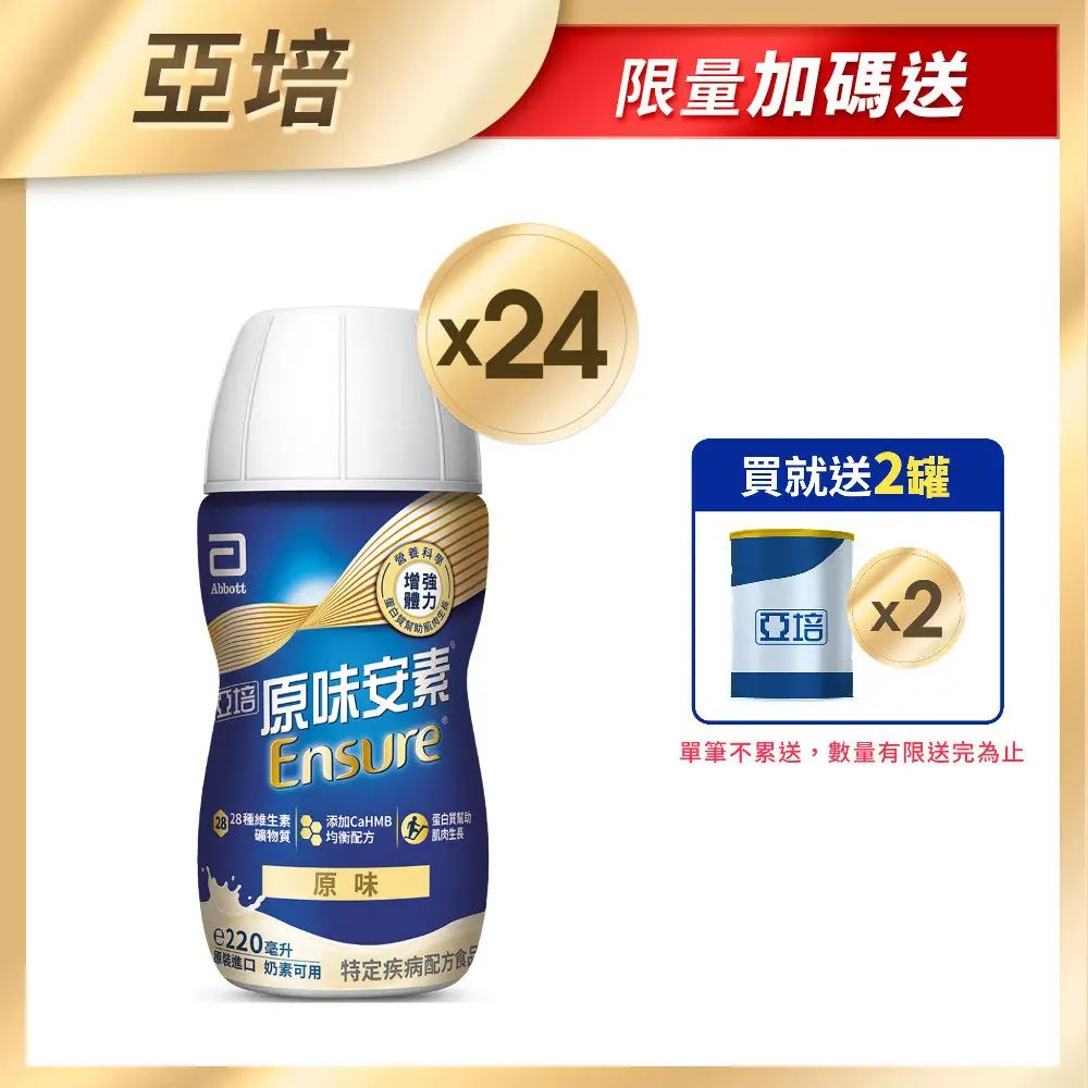 [買1箱送2罐]【亞培】安素原味隨身瓶 HMB升級配方 (220mlx24入)