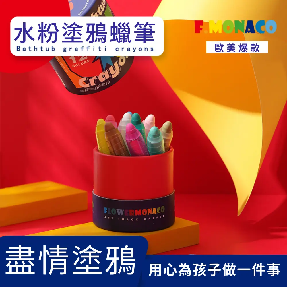 童心星球-【英國Flowermonaco】馬卡龍水粉塗鴉蠟筆12色