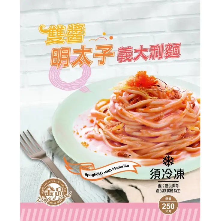 【金品】白醬培根/番茄肉醬/奶香青醬/墨魚醬義大利麵/雙醬明太子(250g/包) 金品義大利麵