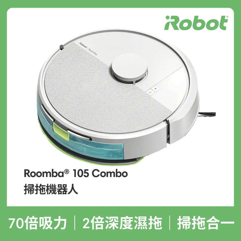 結帳再折500元_iRobot Roomba 105 Combo 掃拖機器人(晨曦白)｜Global