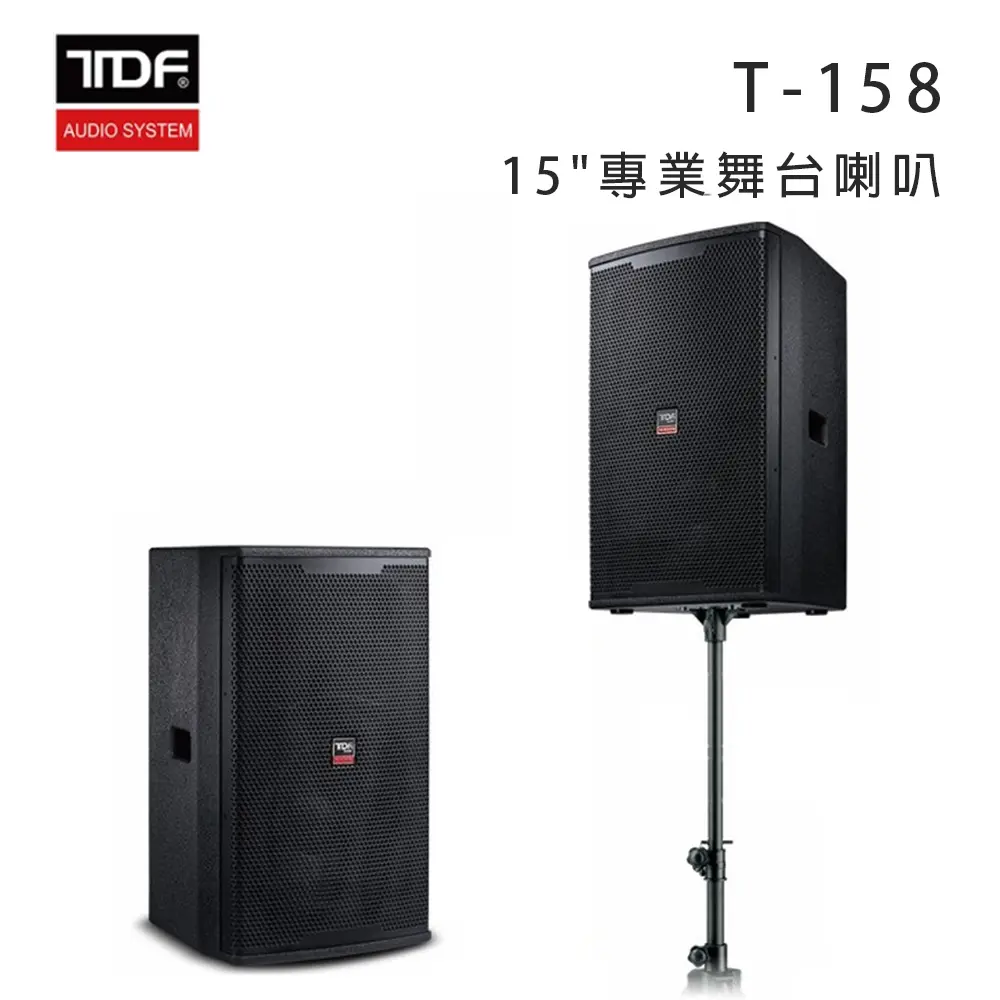 結帳再折⭐TDF T-158 15吋專業舞臺喇叭
