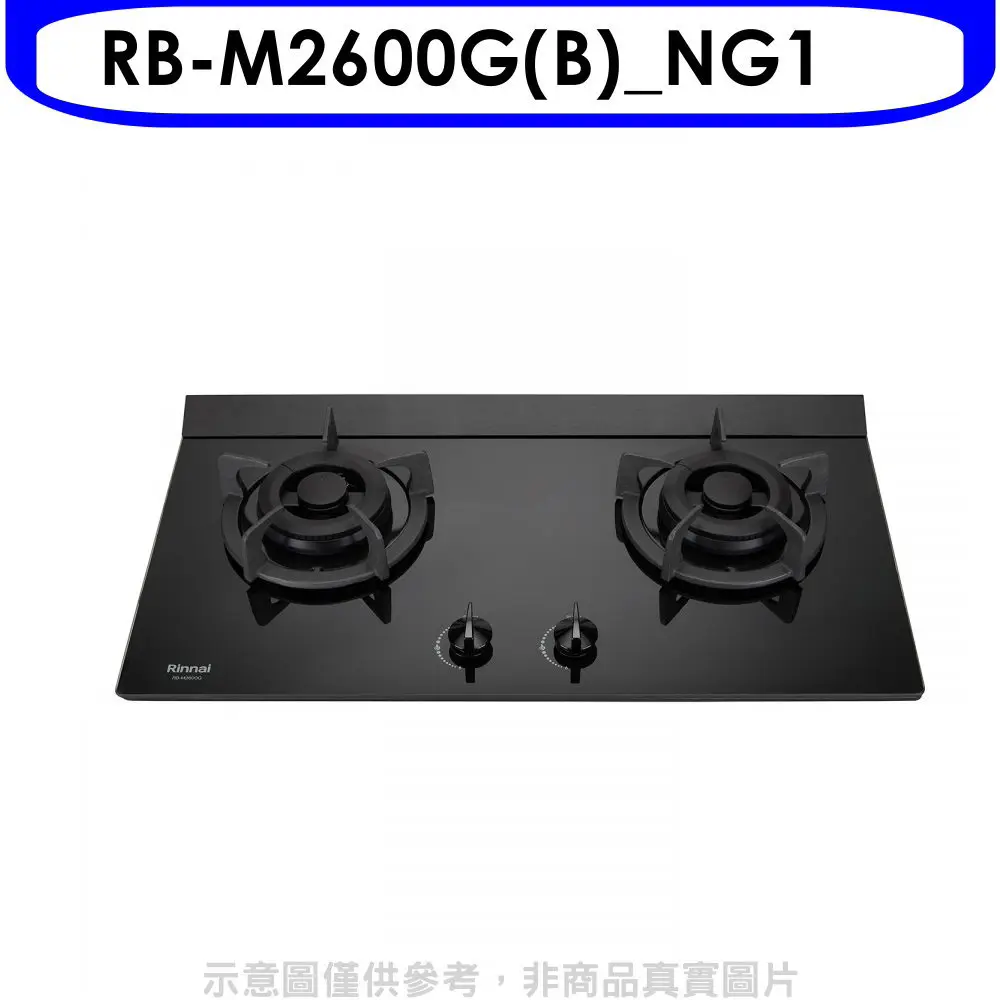 林內【RB-M2600G(B) NG1】小本體雙口爐極炎爐瓦斯爐(全省安裝)(7-11商品卡300元)