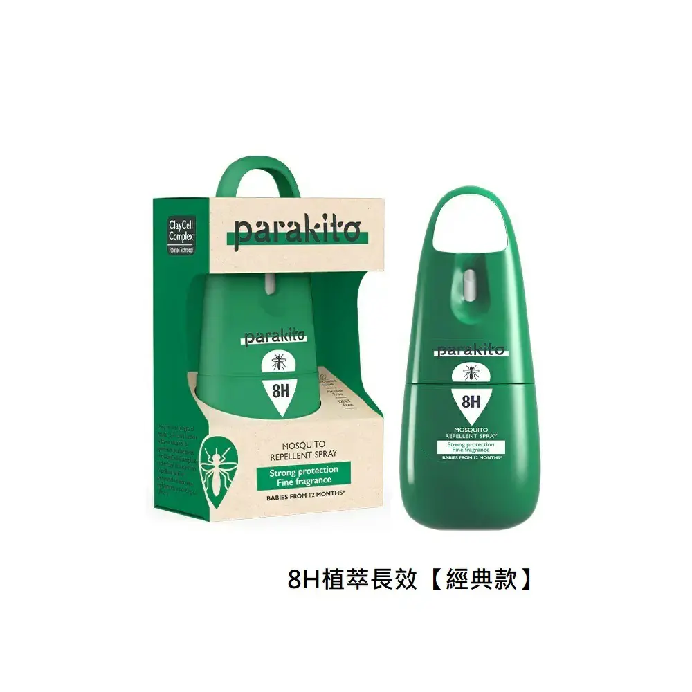 【Para'Kito 帕洛】天然植萃長效防蚊噴霧 75ml(6H/7H/8H/經典款8H)-【經典款】8H植萃長效~效期到2029.02