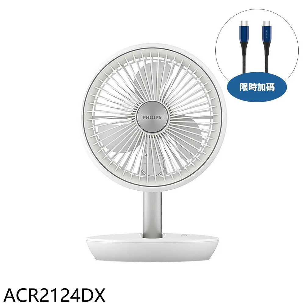 飛利浦【ACR2124DX】迷你行動迴圈摺疊電風扇