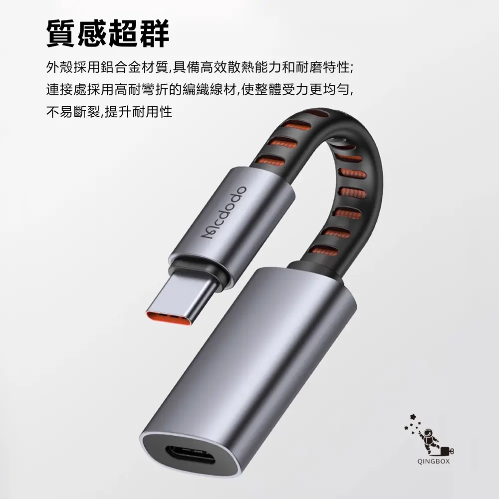 Mcdodo麥多多 LQ CA487北歐系列PD 24W多功能轉接線L母 to C公 充電傳輸耳機聽歌通話