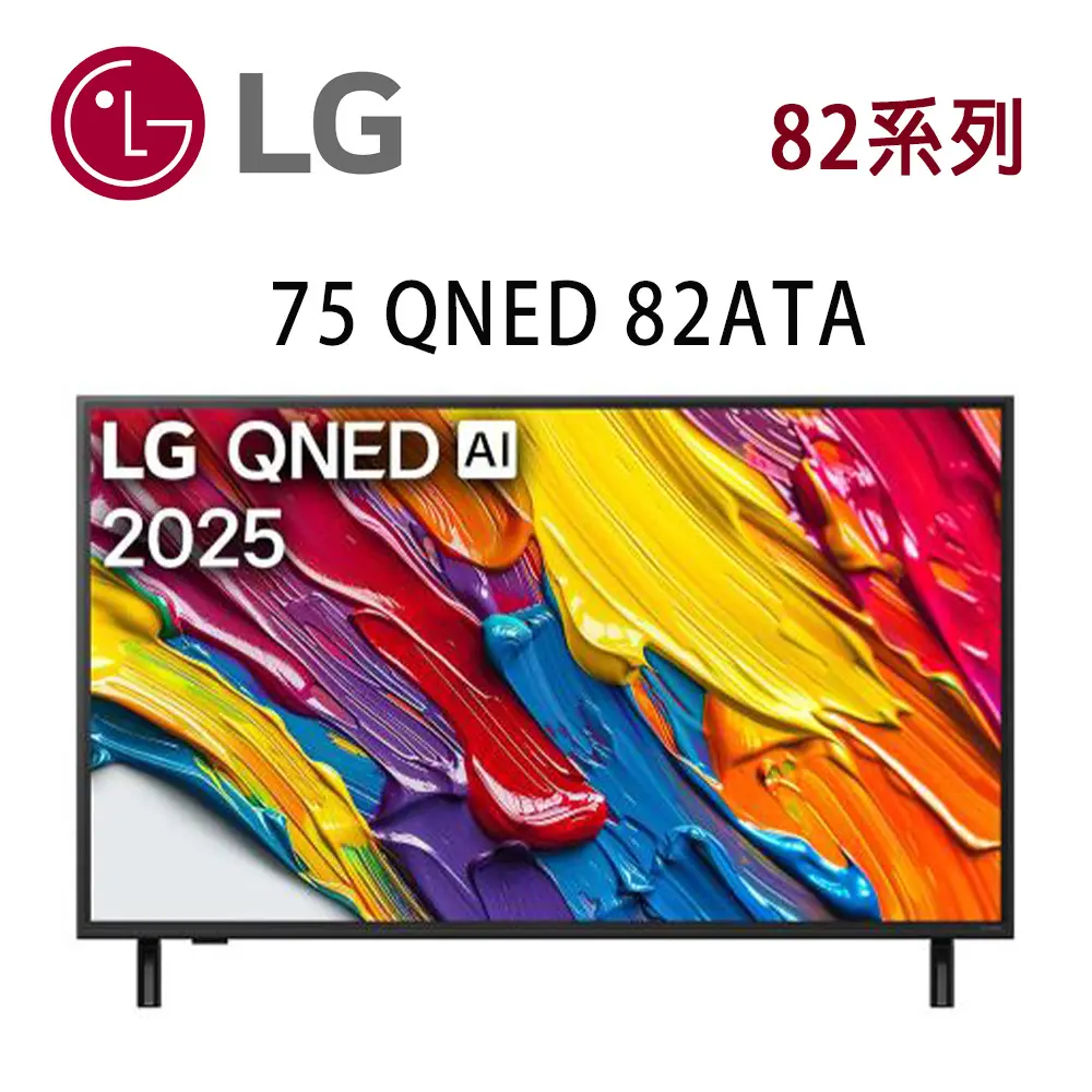 LG QNED 82系列75QNED82ATA 75吋AI 4K 智慧顯示器含基本安裝(非壁掛)｜Global Online｜Global Mall  環球Online