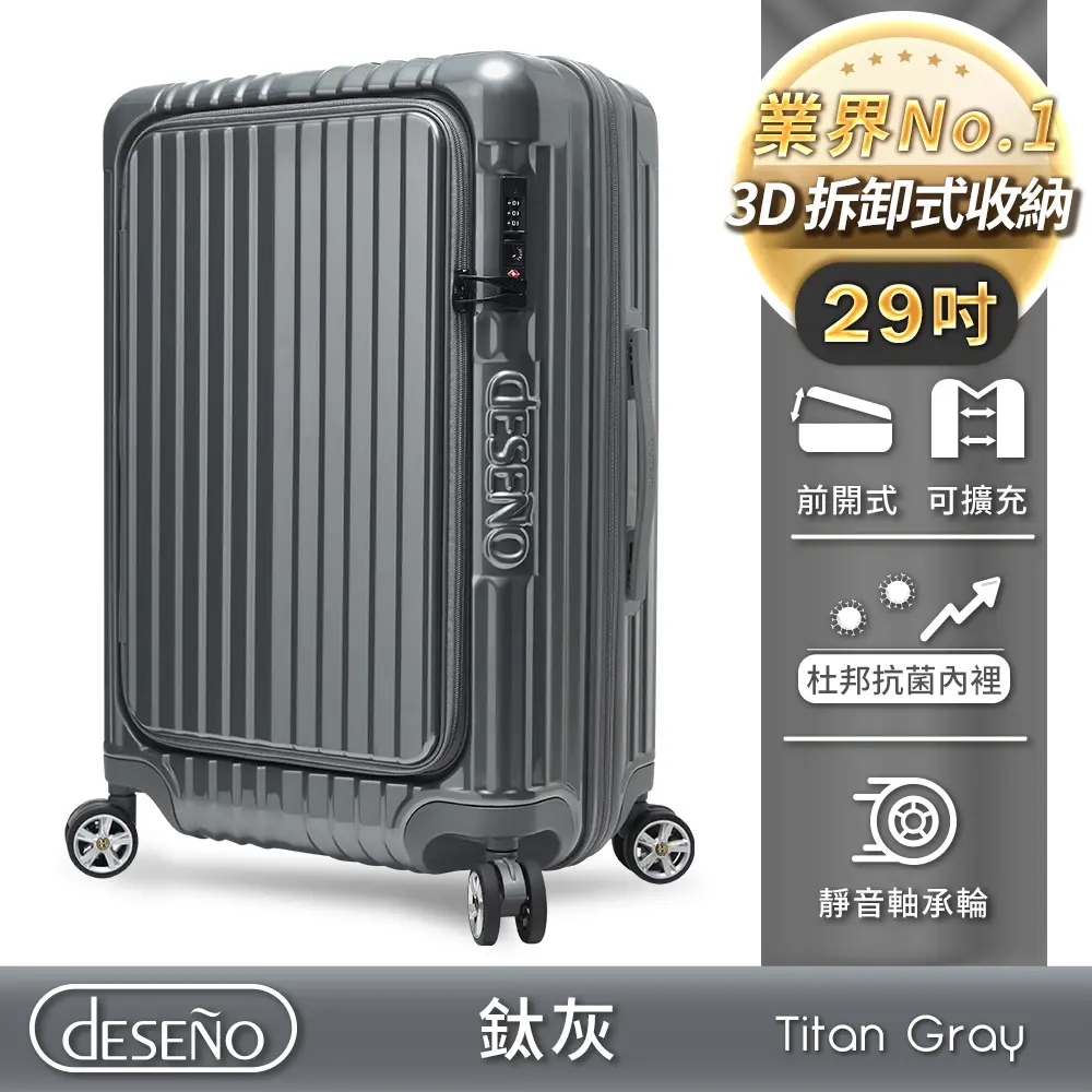 Deseno 尊爵傳奇V 29吋 前開式拉鍊行李箱-鈦灰
