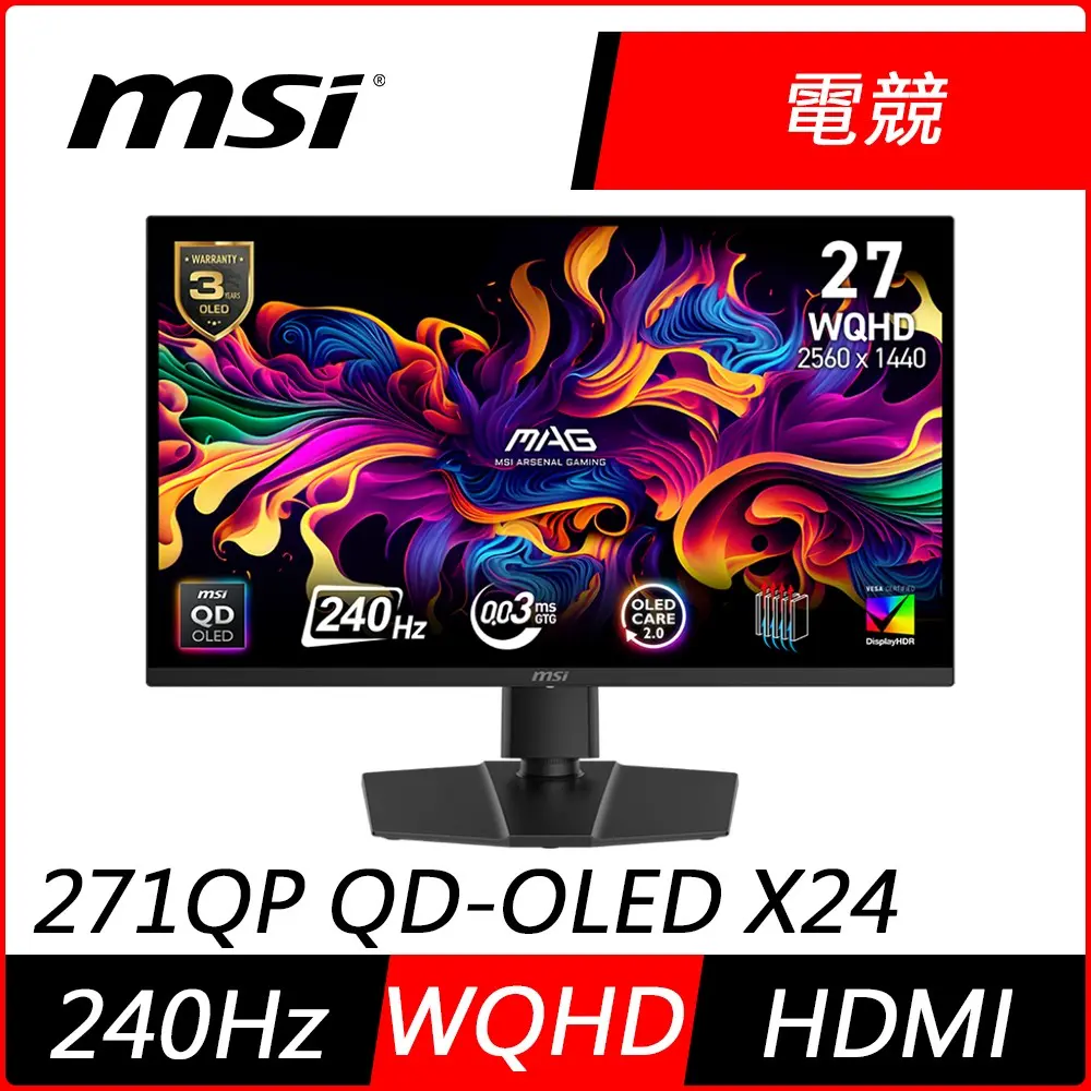 【MSI微星】MAG 271QP QD-OLED X24 27型 QD-OLED 2K 240Hz 平面電競螢幕(0.03ms/HDR/低藍光/HDMI)