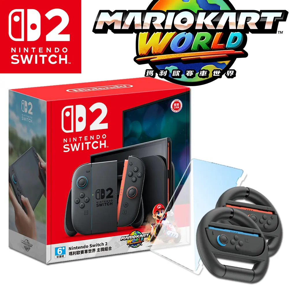 【預購7/10首批出貨】任天堂 Switch2 NS2 瑪利歐賽車世界主機 同捆組(臺灣公司貨)-同捆機+方向盤(兩入)+保護貼