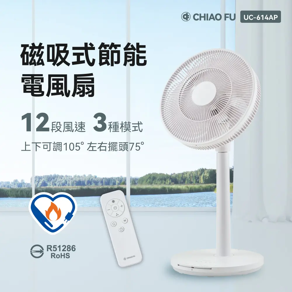 巧福] 磁吸式無線電風扇14吋UC-614AP 馬達保固兩年/DC扇/充電電扇/循環