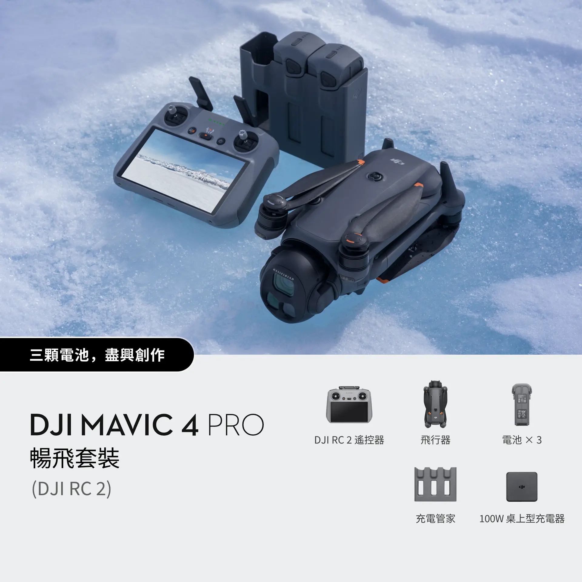 【DJI】Mavic 4 Pro 暢飛套裝（DJI RC 2）