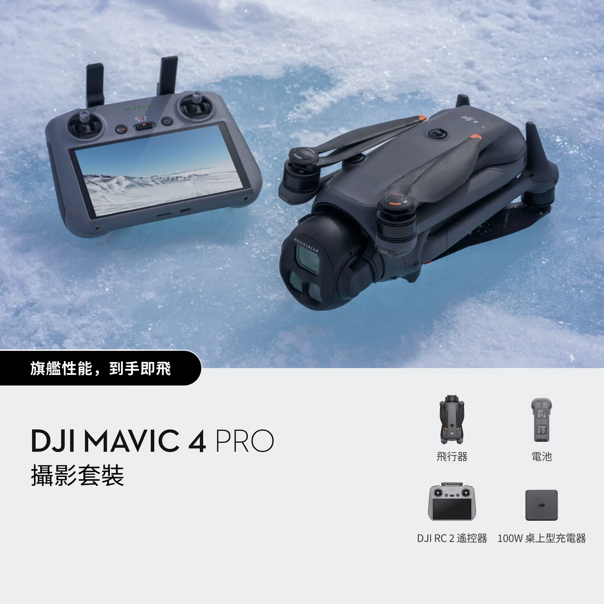 【DJI】Mavic 4 Pro（DJI RC 2）