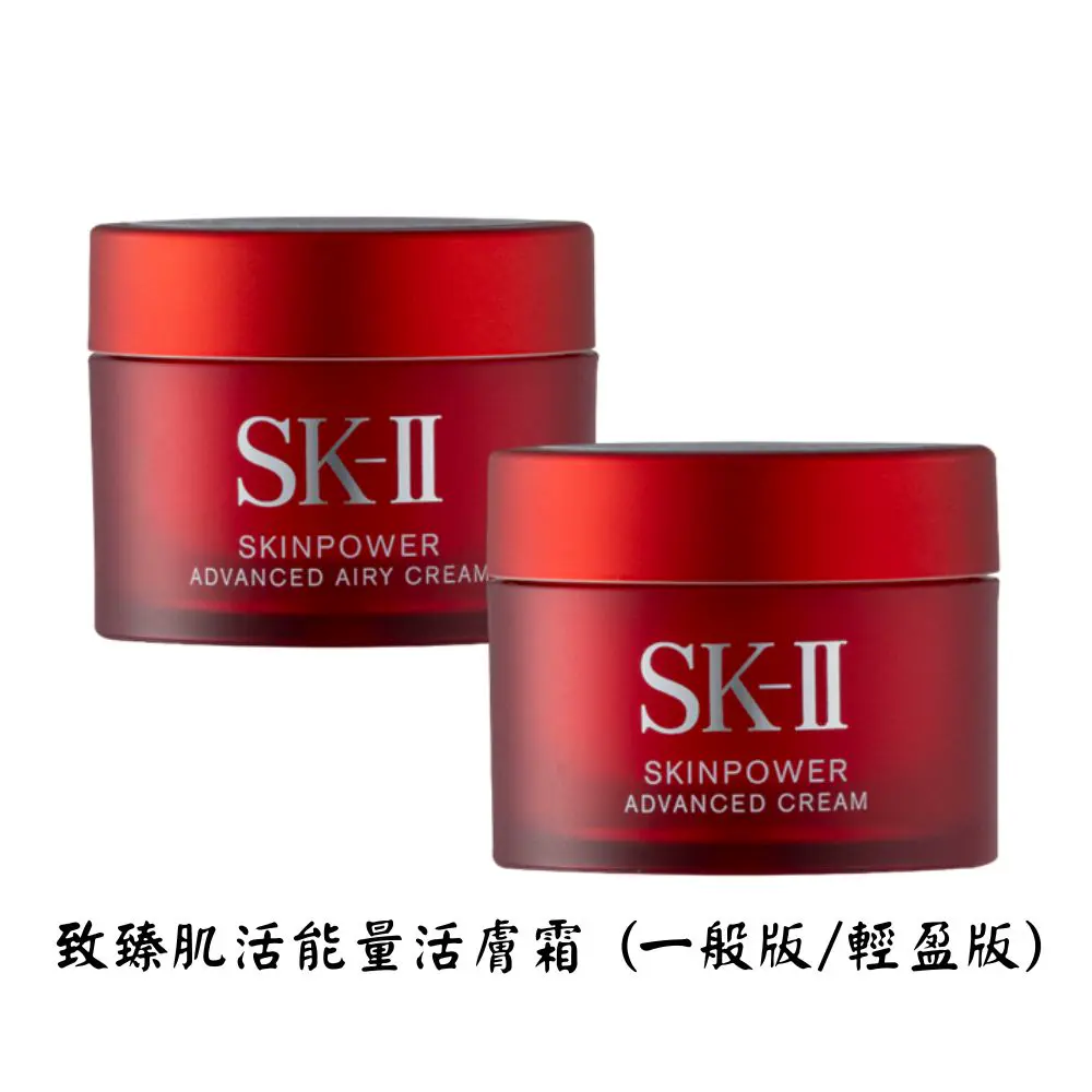 【SK-II】致臻肌活能量活膚霜 15g*2 公司貨(一般版/輕盈版)-致臻肌活能量活膚霜(一般)*2