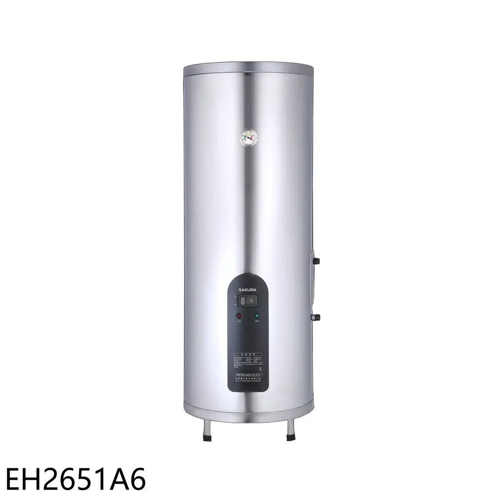 櫻花【EH2651A6】26加侖倍容定溫直立式儲熱式電熱水器(全省安裝)(送5%購物金)