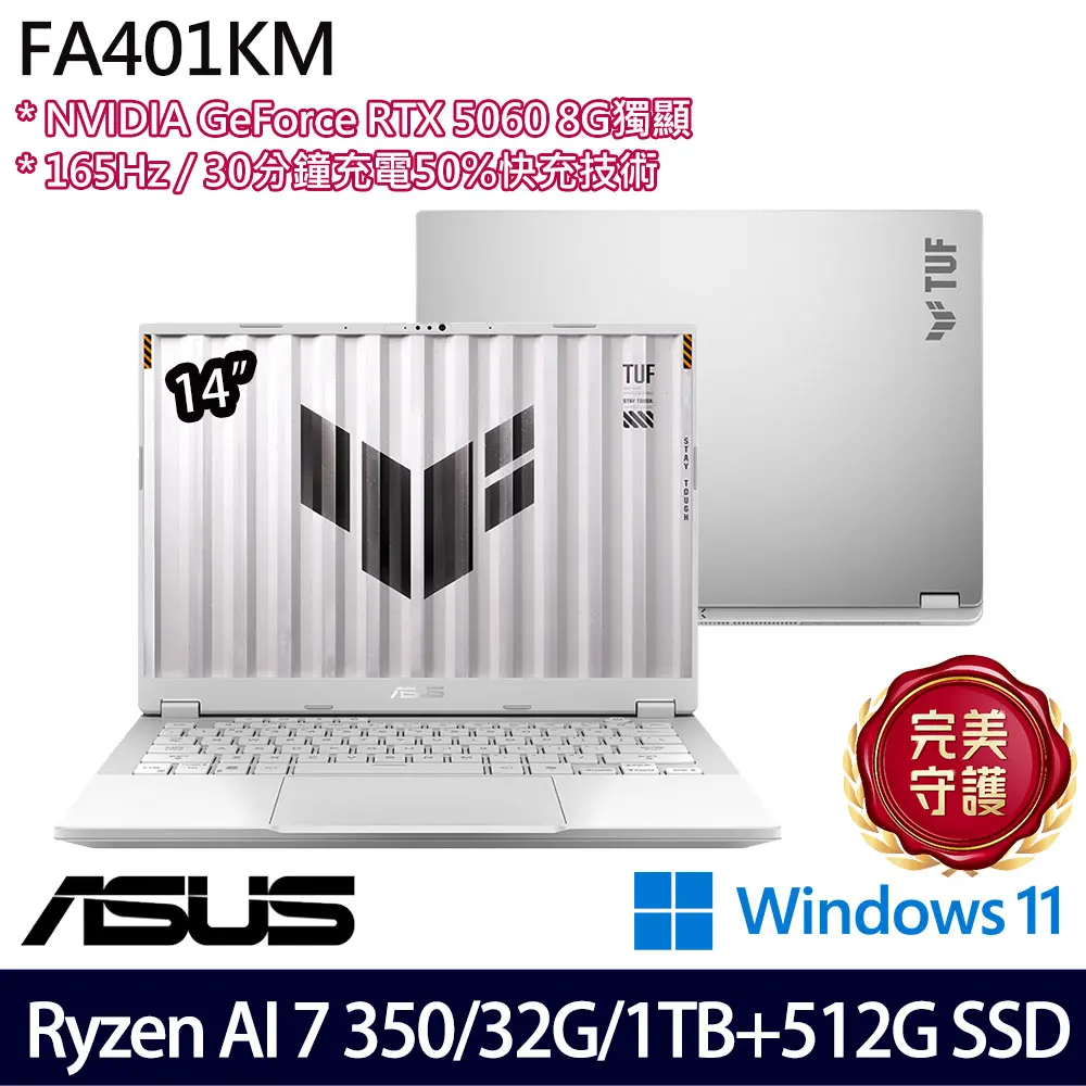 ASUS 華碩 14吋電競特仕筆電(FA401KM-0031C350H/Ryzen AI 7 350/32G/1TB+512G SSD/RTX5060/Win11/二年保)
