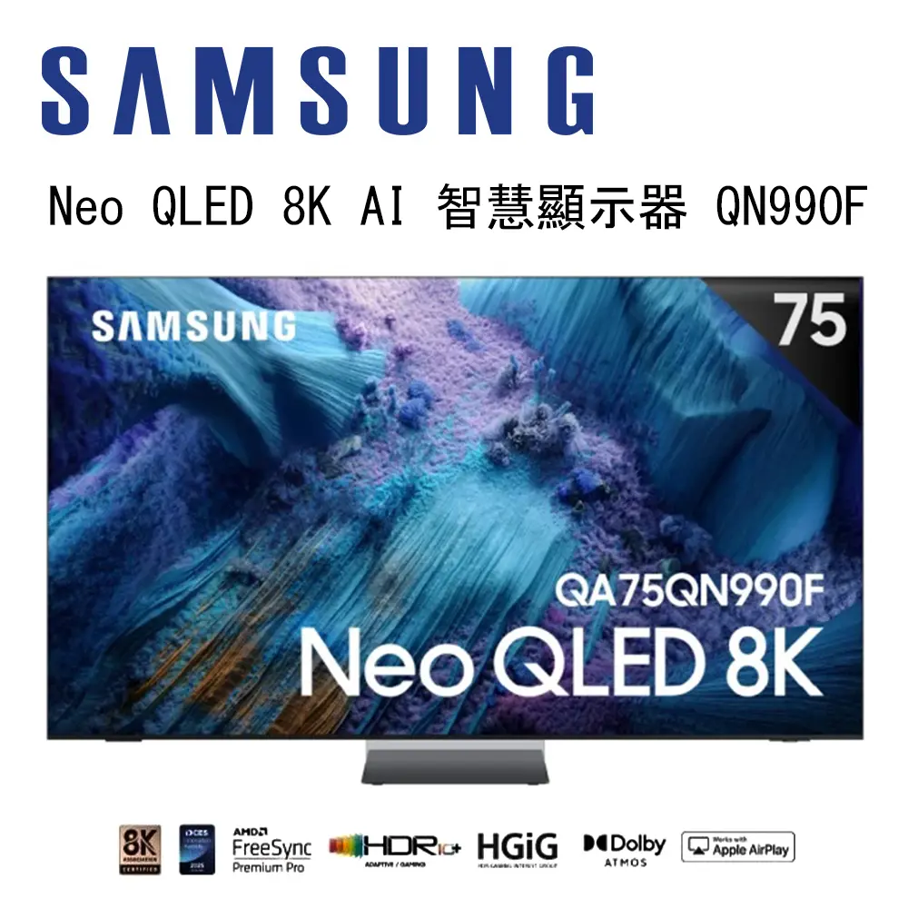 SAMSUNG 三星 Neo QLED QN990F 8K QA75QN990FXXZW 75吋 Vision AI 智慧顯示器