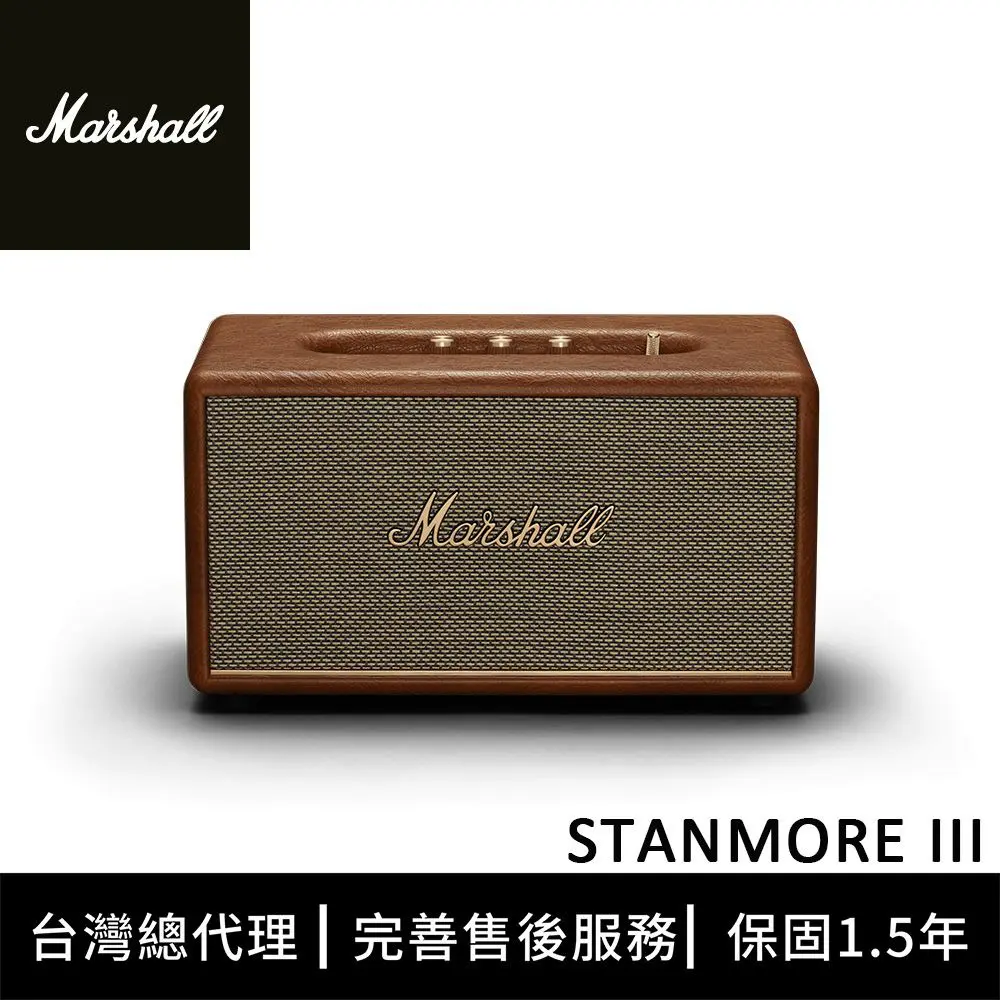 Marshall】Stanmore III 無線藍牙喇叭(台灣公司貨18個月保固)｜屏東市