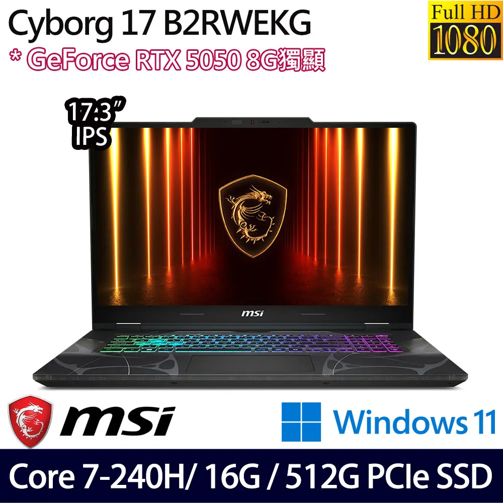 【MSI 微星】 17.3吋 電競筆電(Cyborg 17 B2RWEKG-019TW/Core 7-240H/16G/512G SSD/RTX5050/Win11)