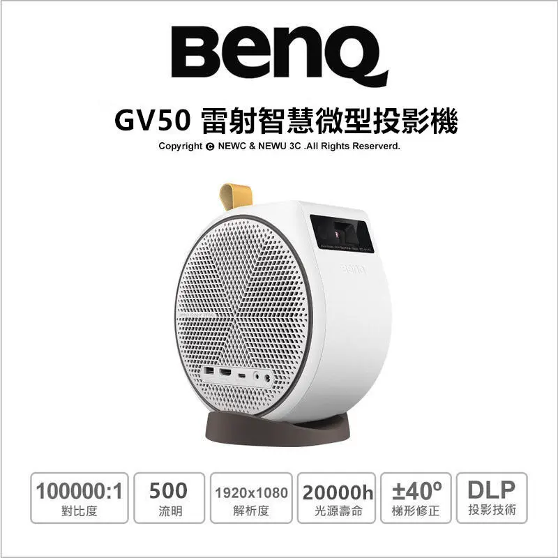 ⭐贈原廠特仕包⭐【BenQ】GV50 雷射智慧微型投影機