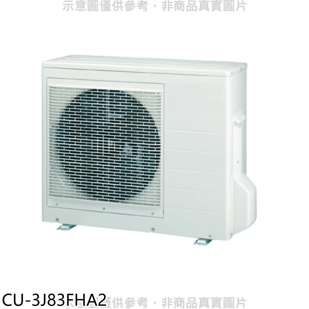 Panasonic國際牌【CU-3J83FHA2】變頻冷暖1對3分離式冷氣外機(含標準安裝)