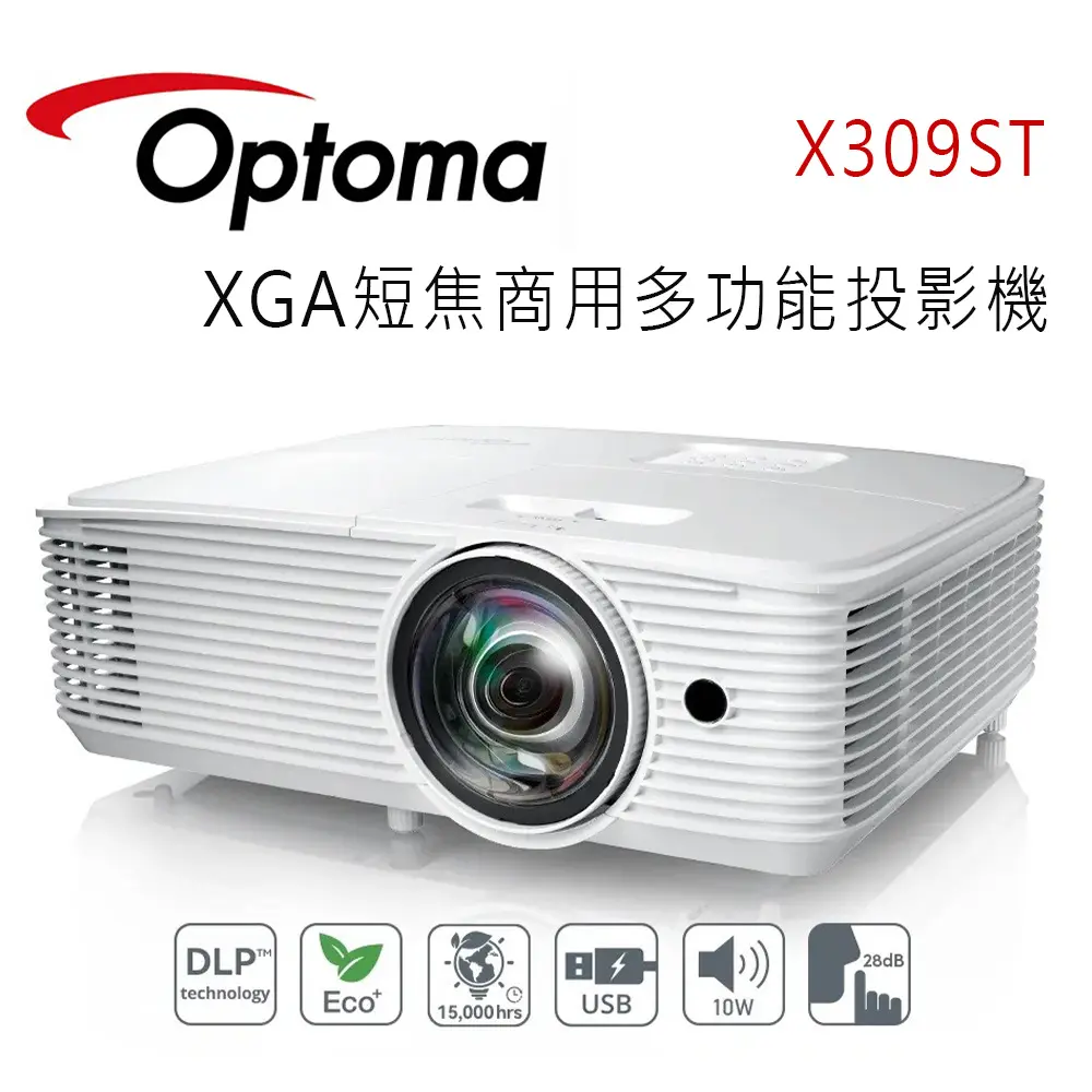 OPTOMA 奧圖碼 X309ST XGA短焦商務&教育投影機