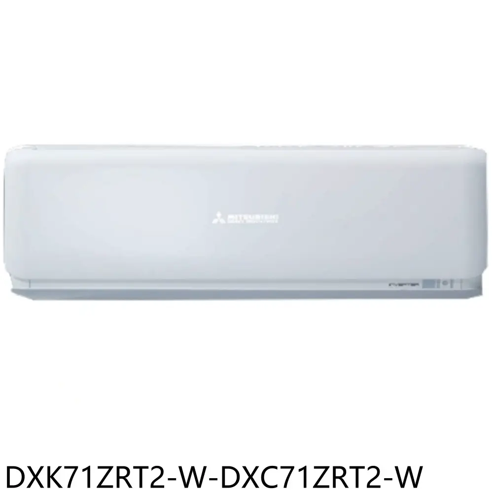 三菱重工【DXK71ZRT2-W-DXC71ZRT2-W】變頻冷暖晴空分離式冷氣11坪(含標準安裝)