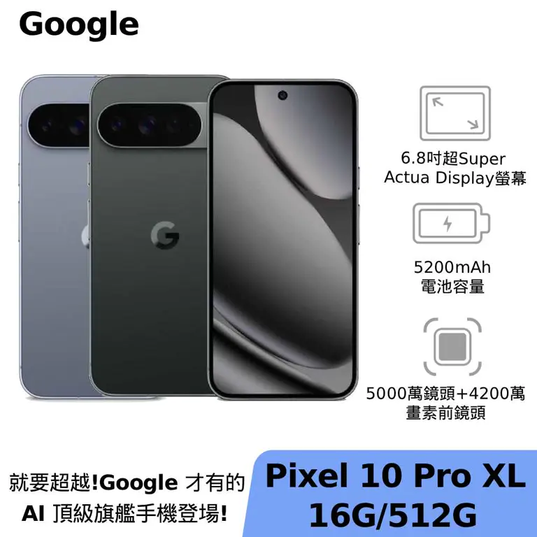 Google Pixel 10 Pro XL 16G/512G 月岩灰【Mega King配件組合