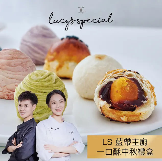 【LS手作甜點x藍帶主廚】一口酥中秋禮盒(12入)(附提袋)(任選)#(共3盒)芋頭酥12入x3 $2050 10/1-10/3出貨-(共3盒)芋頭酥12入x3 $2050,10/1-10/3出貨