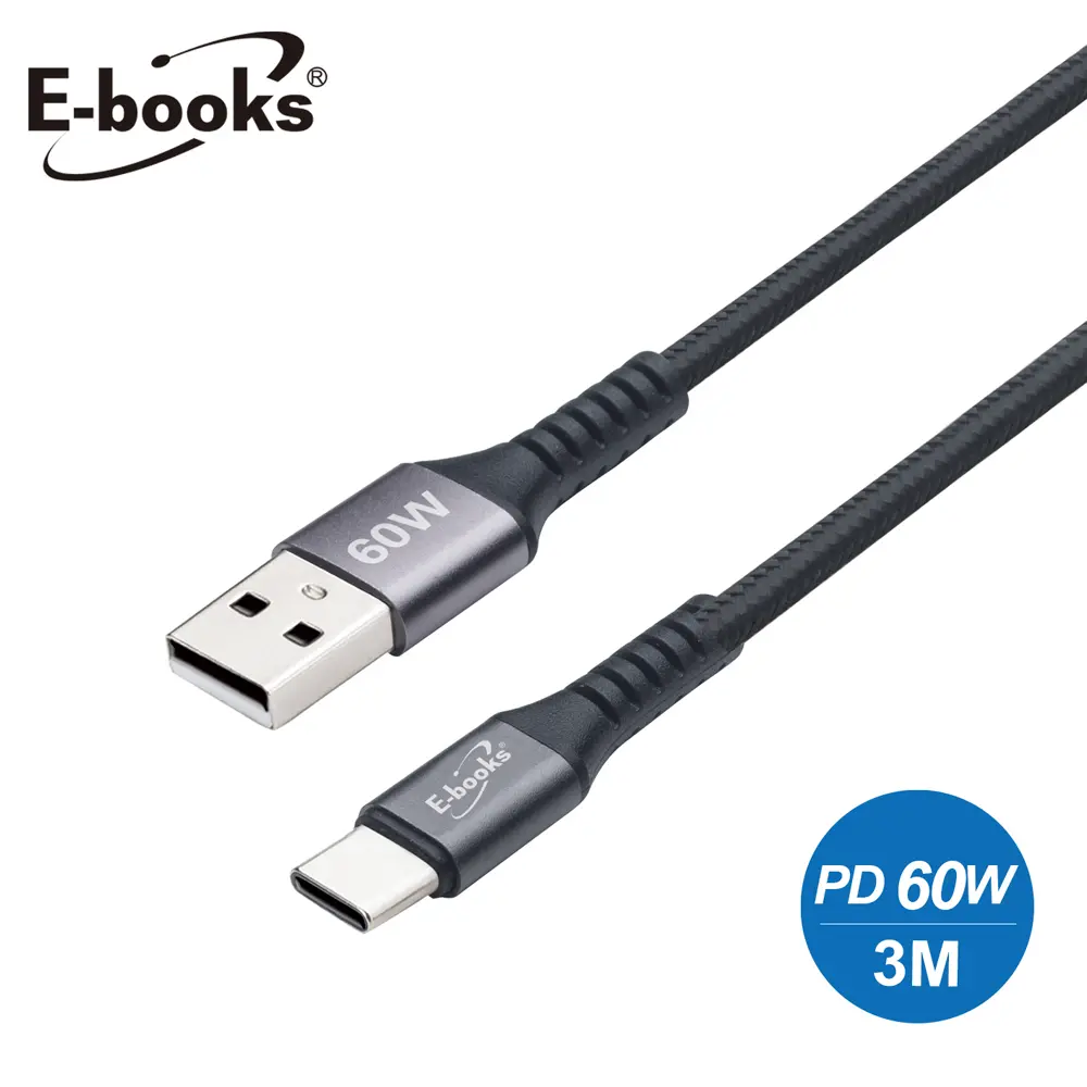 【E-books】 XA41 鋁製USB-A to C 60W充電傳輸線-3M