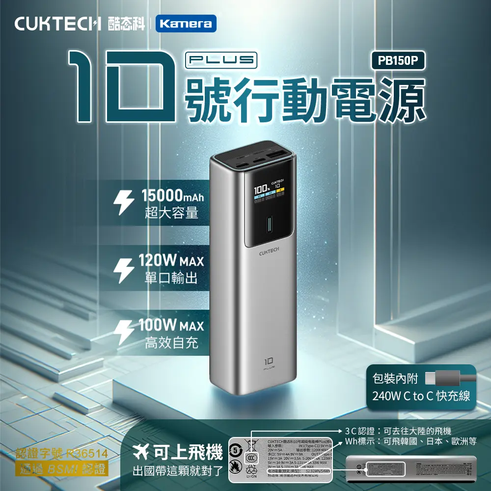 CUKTECH 酷態科 行動電源 PB150P 10號PLUS CCC標示15000mAh 120W #灰色-灰色