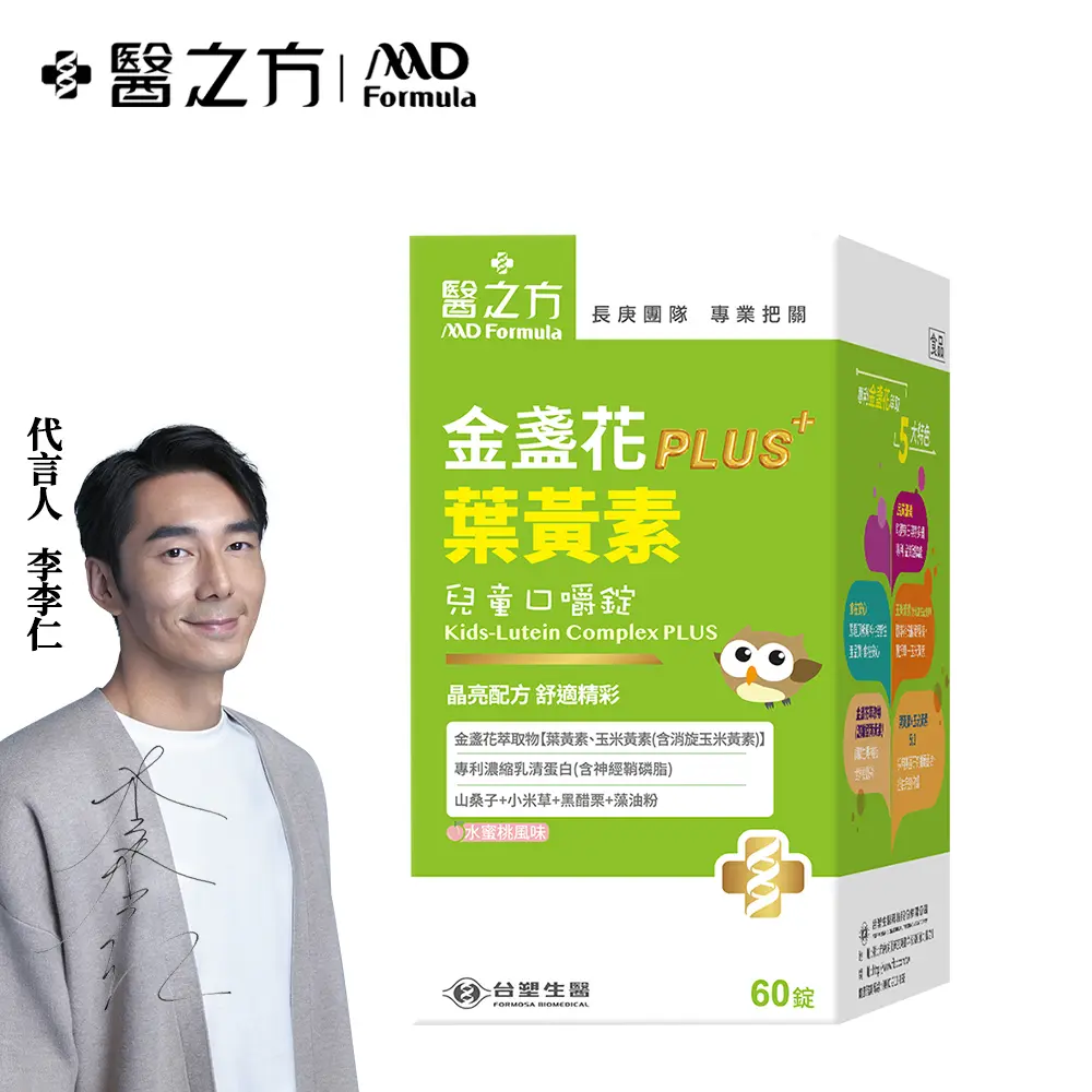 【臺塑生醫醫之方】兒童金盞花葉黃素PLUS口嚼錠(60粒/瓶) (1入/2入/3入/5入)#1入-1入