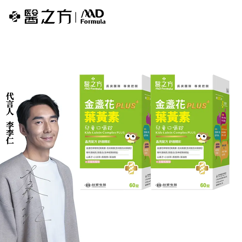 【臺塑生醫醫之方】兒童金盞花葉黃素PLUS口嚼錠(60粒/瓶) (1入/2入/3入/5入)#2入-2入