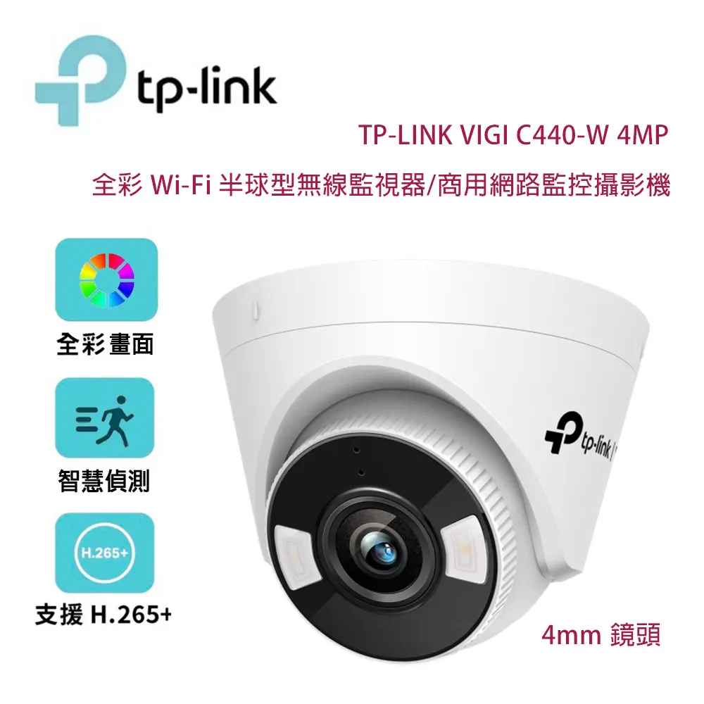 TP-Link VIGI C440-W 4MP 400萬 全綵 Wi-Fi 半球型無線監視器/商用網路監控攝影機/4mm鏡頭