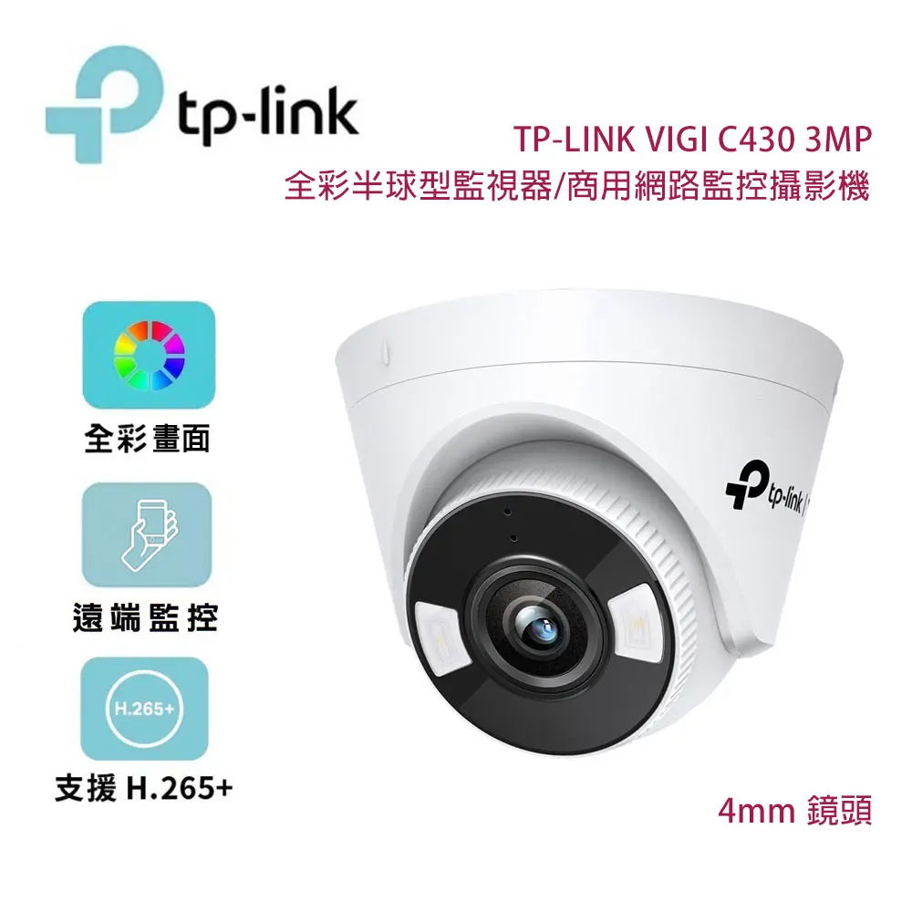 TP-Link VIGI C430 3MP 全綵半球型監視器/商用網路監控攝影機/4mm鏡頭