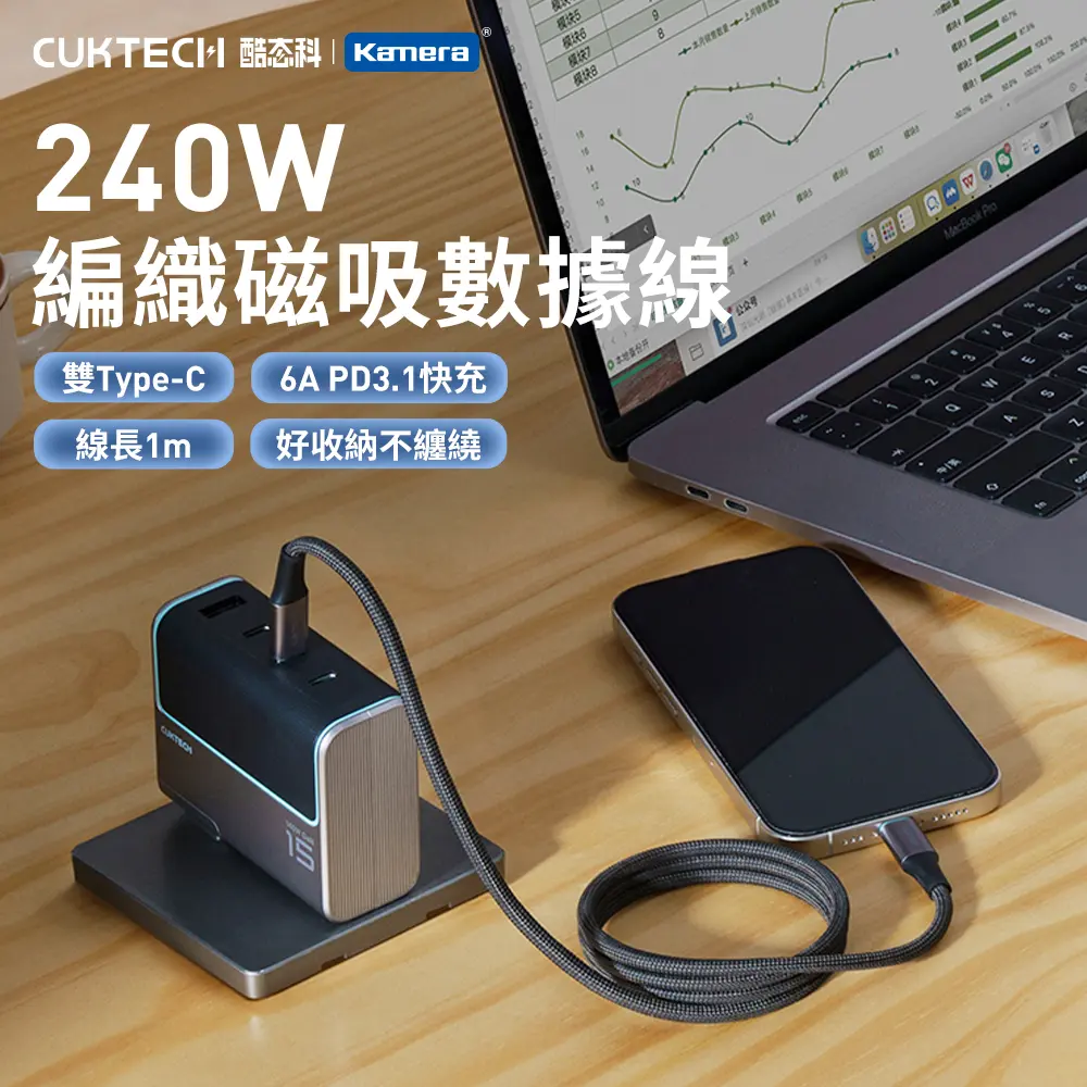 CUKTECH 酷態科 磁吸收納編織充電傳輸線 E-Marker雙TYPE-C 240W 6A快充 1M/1.5M-CMC610 (1M)