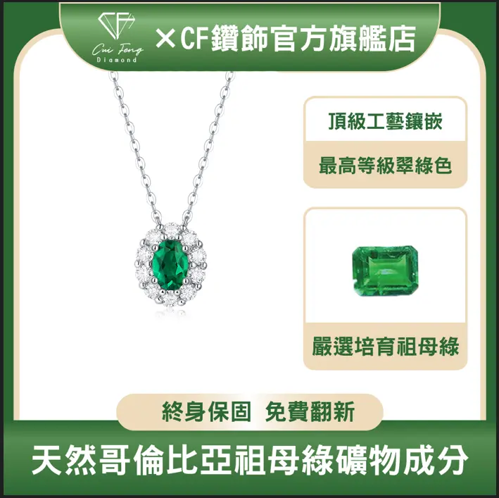 碧漪 祖母綠項鍊-1克拉
