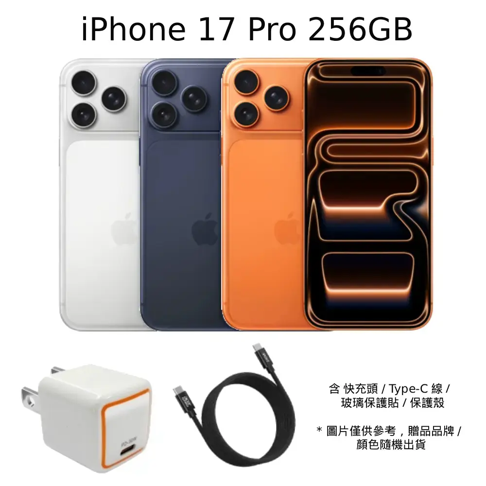 APPLE】IPHONE 17 Pro 256G 智慧型手機套組含玻保+空壓殼+旅充+ Type-C 線！  【預計2025/12/31開始陸續出貨】｜Global Online｜Global Mall 環球Online