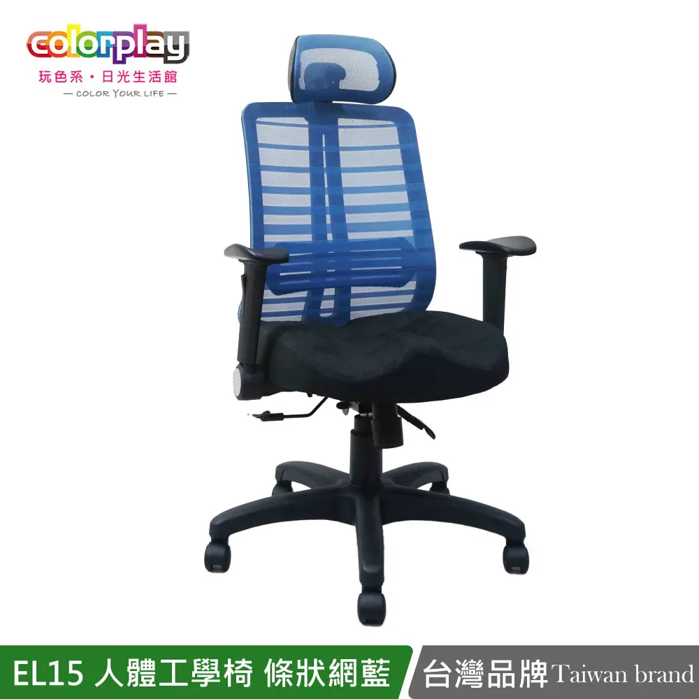 【Color Play】EL-15人體工學條狀透氣網電腦椅 辦公椅 會議椅 收納椅#藍色-藍色