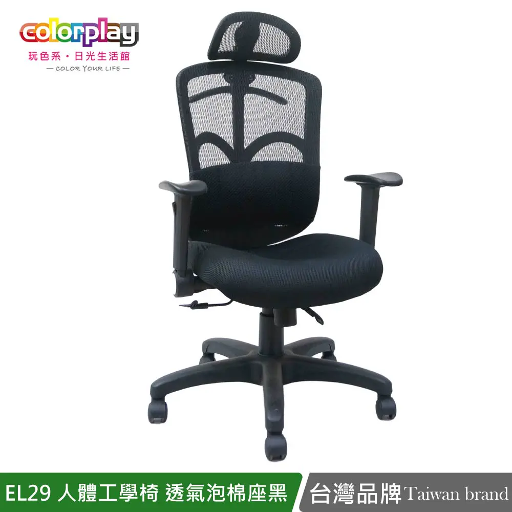 【Color Play】EL-29人體工學透氣PU泡棉坐墊電腦椅 辦公椅 會議椅 收納椅#黑色-黑色