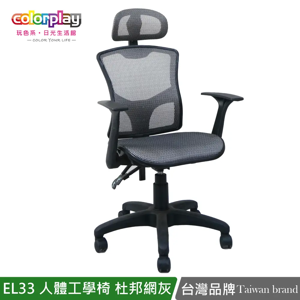 【Color Play】EL-33可調頭枕透氣杜邦網坐墊電腦椅 辦公椅 會議椅 收納椅#灰色-灰色