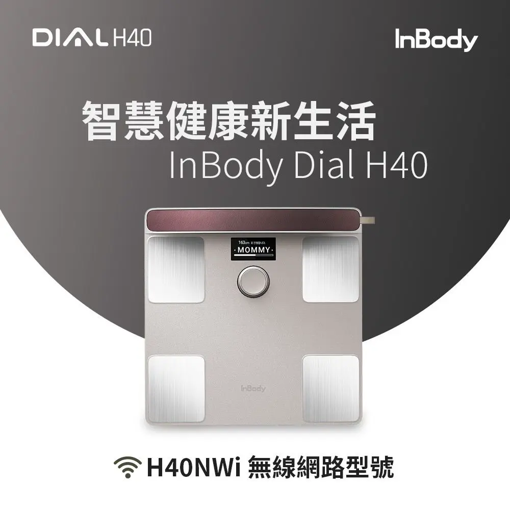 【韓國InBody】家用版體脂計 Dial H40-米色