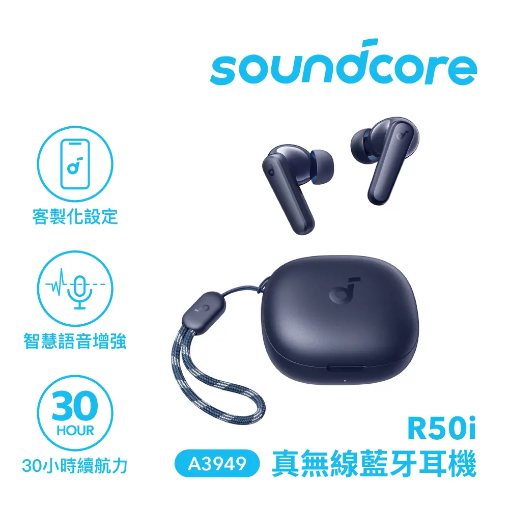 【Soundcore】R50i 真無線藍牙耳機-海洋藍