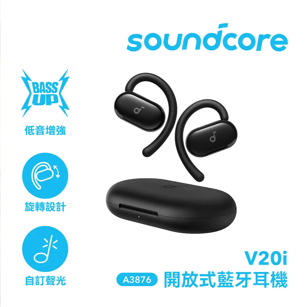 【Soundcore】V20i 開放式 氣傳導真無線藍牙耳機-雲母黑