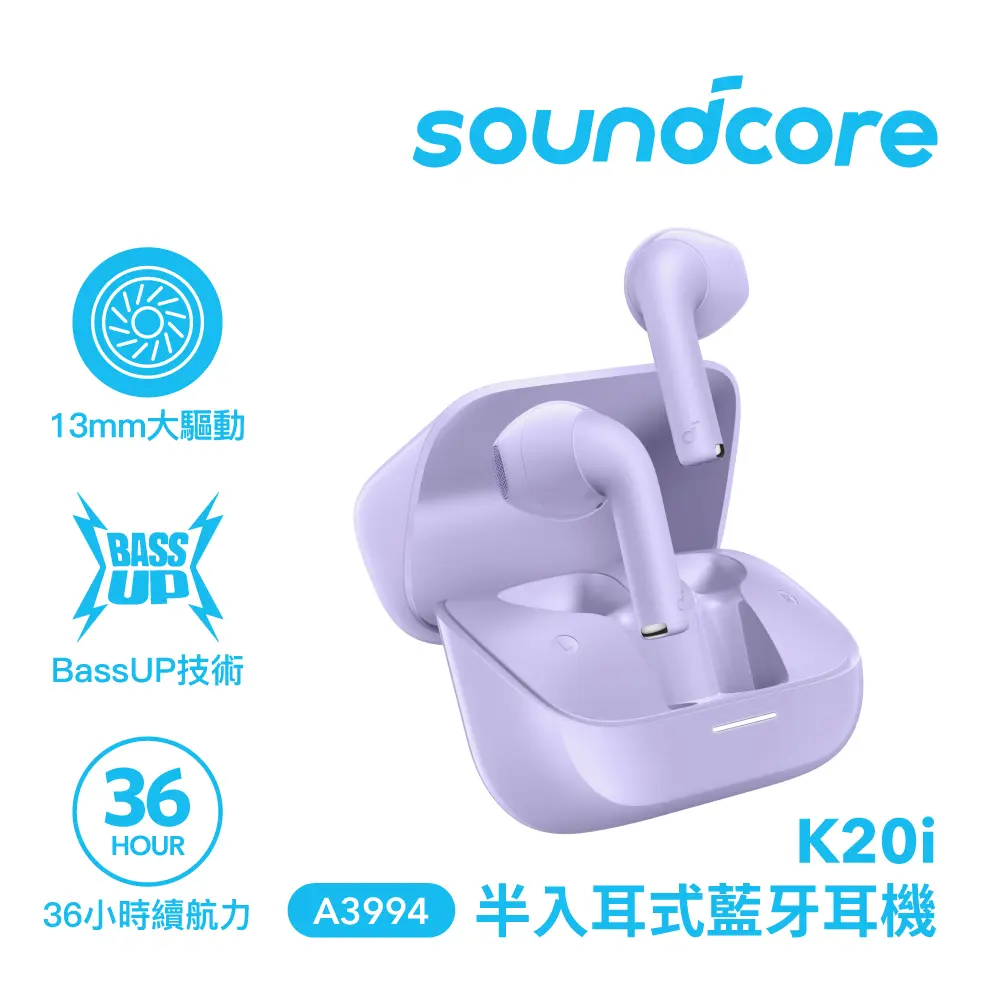 【Soundcore】K20i 半入耳式真無線藍牙耳機-淡雅紫